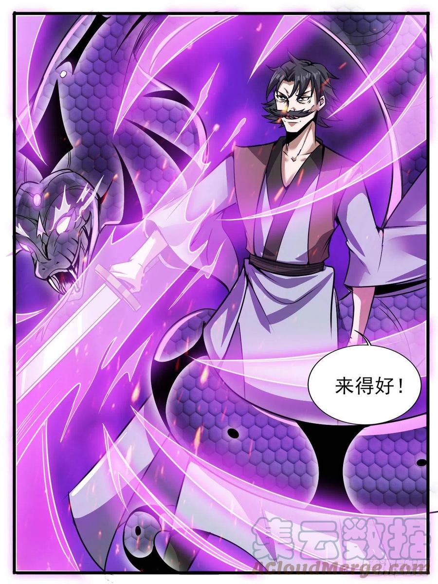 六七 - 瑶光死了？-第71话