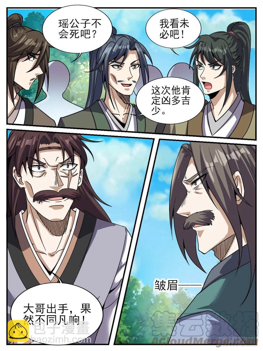 六七 - 瑶光死了？-第71话