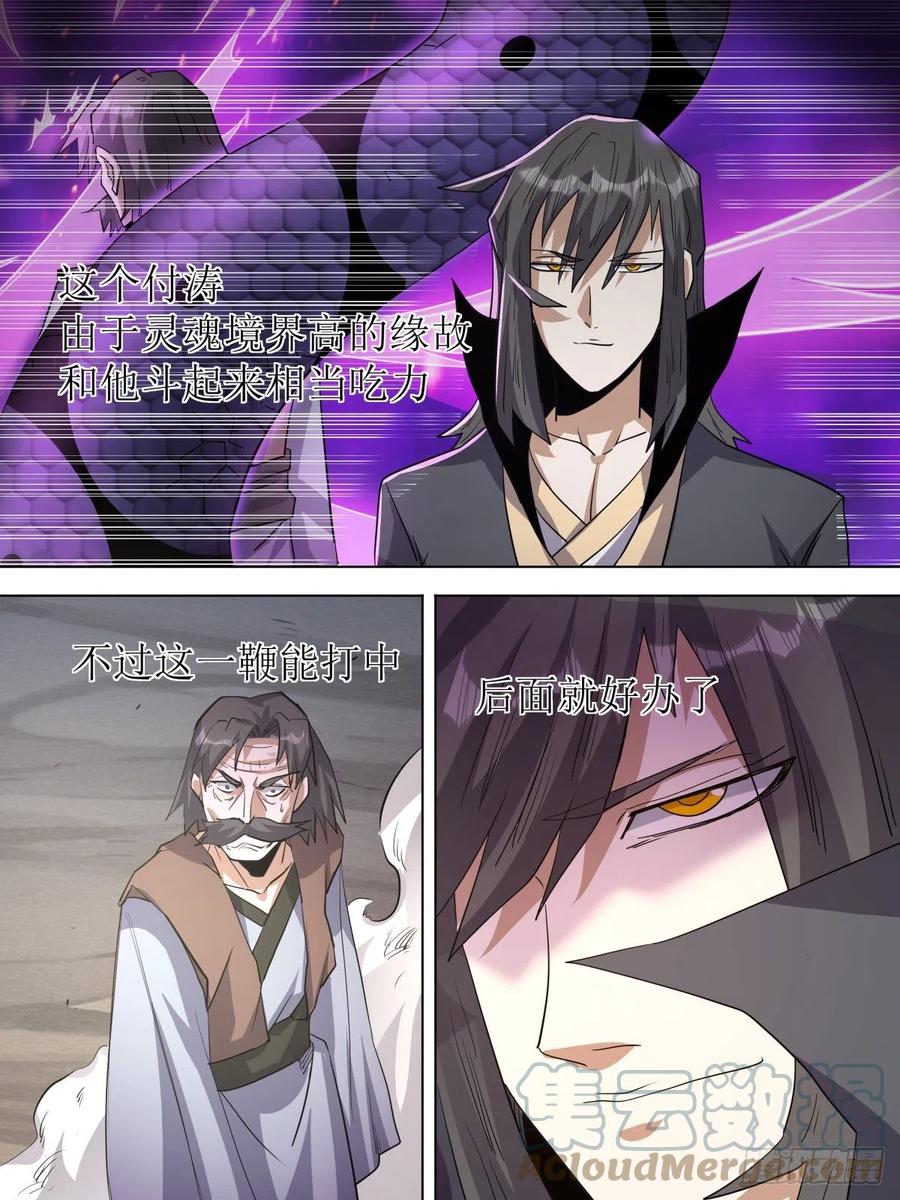 六九 - 魂器-第73话