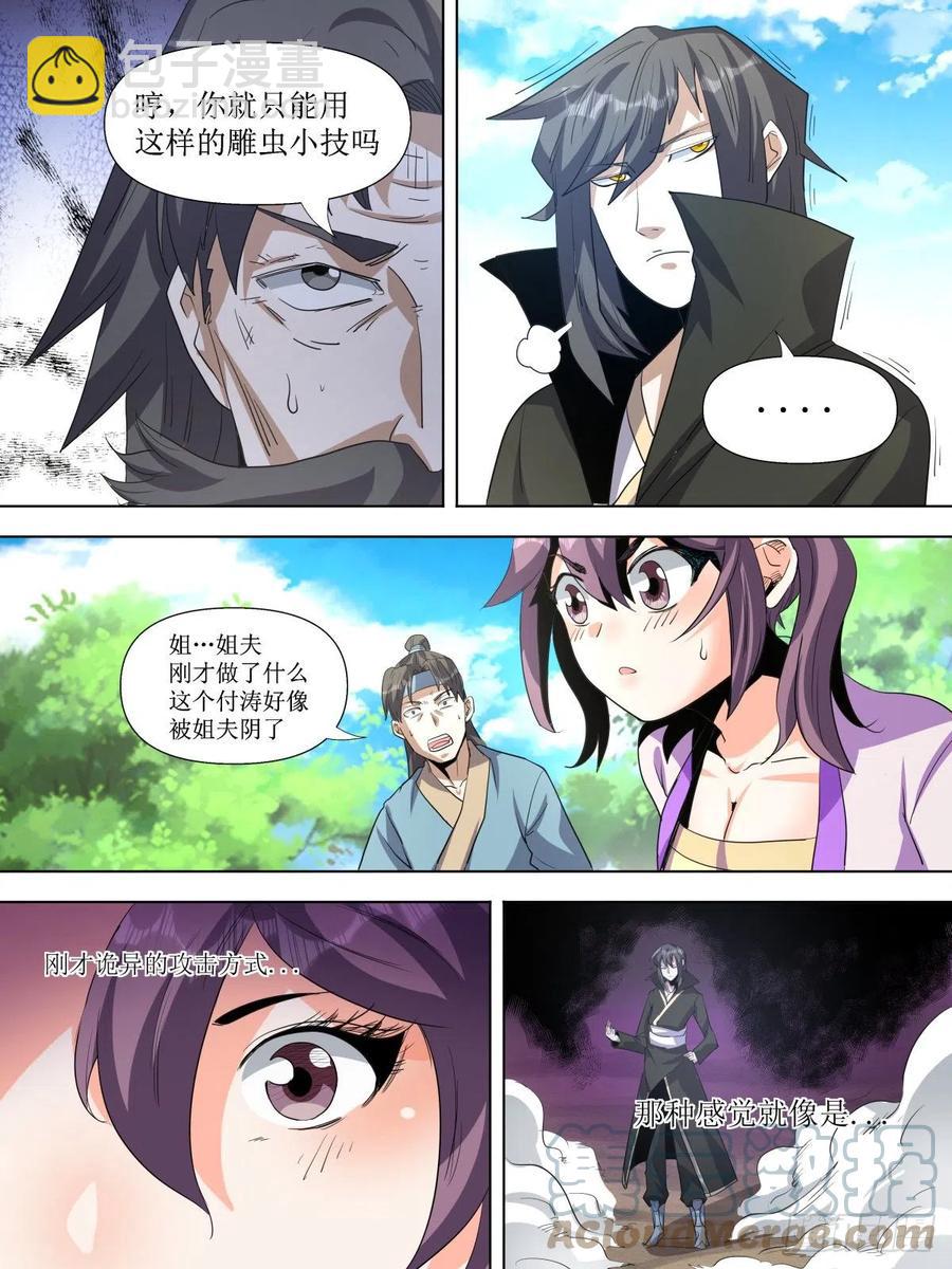 六九 - 魂器-第73话