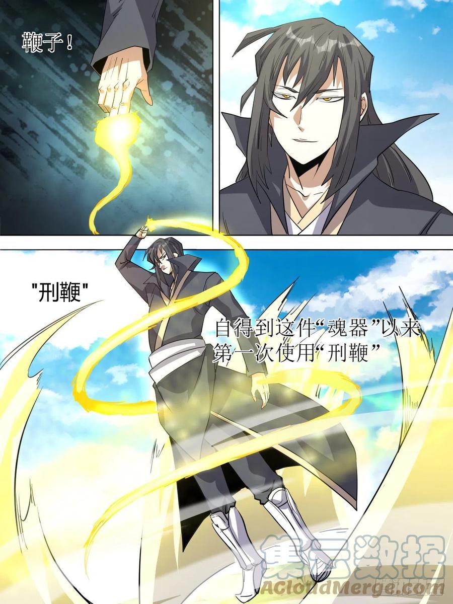 六九 - 魂器-第73话