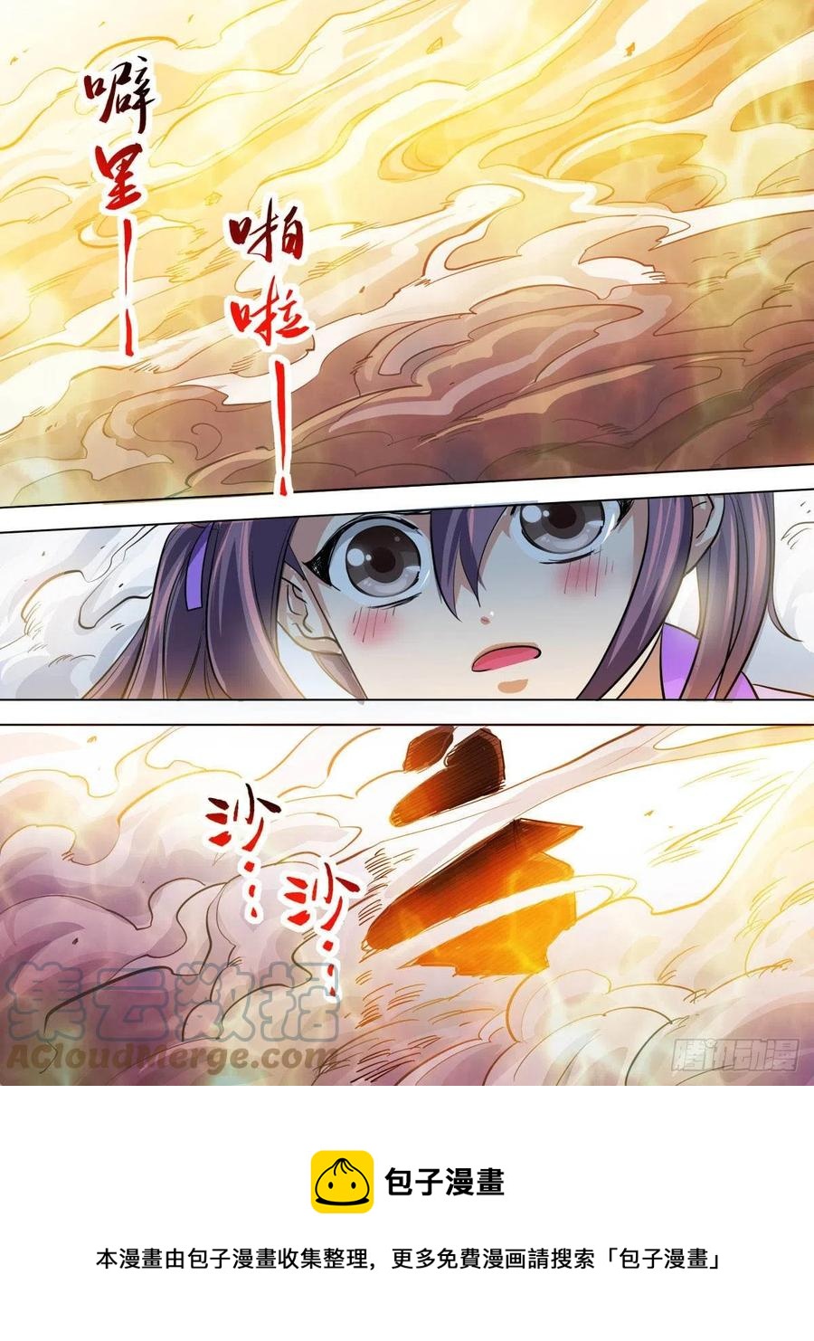 七一- 瑶光爆发-第75话