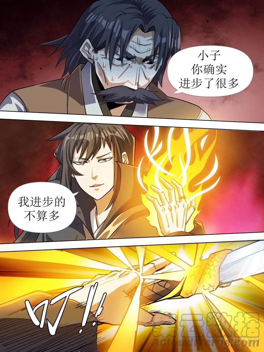 七一- 瑶光爆发-第75话