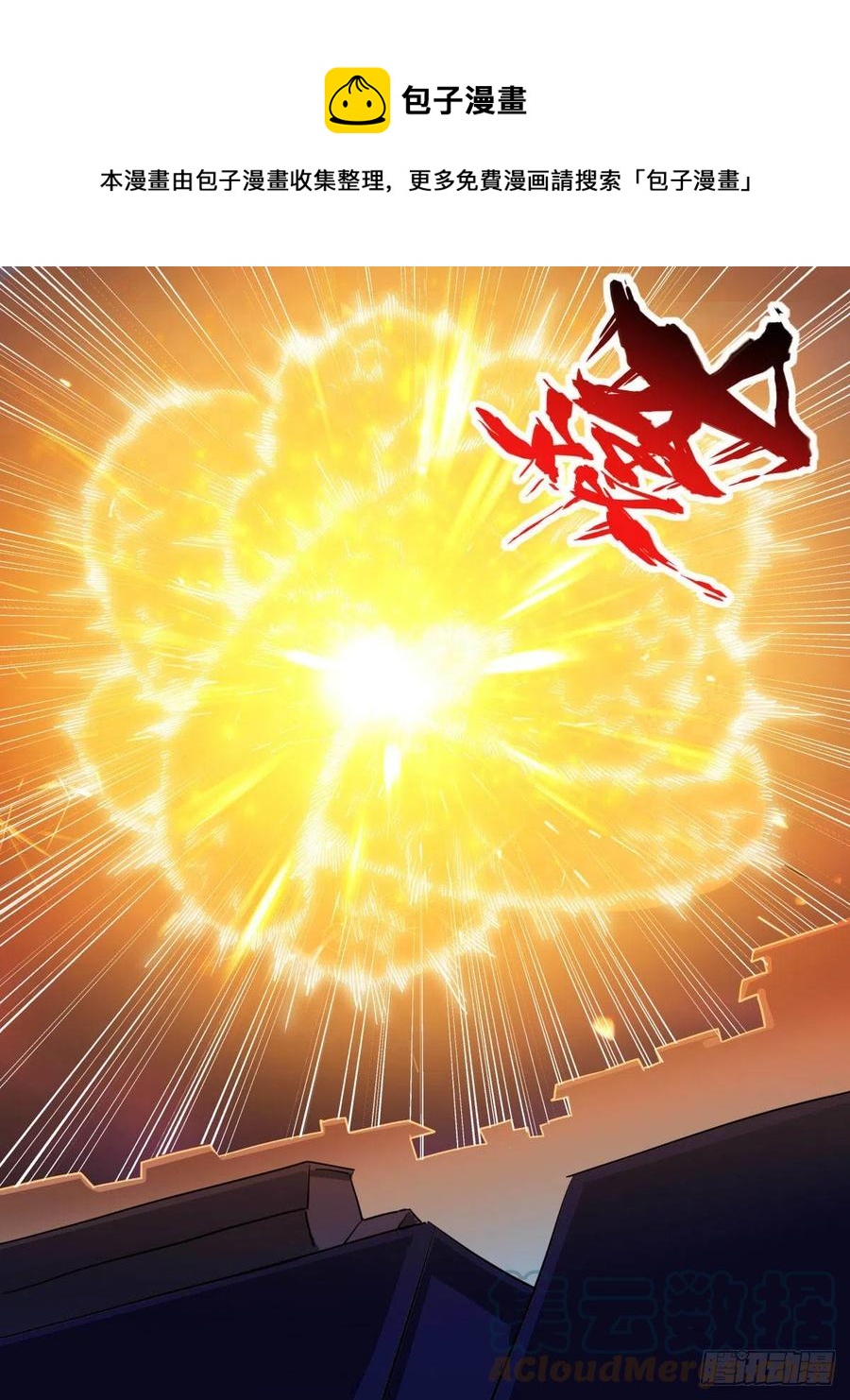 七一- 瑶光爆发-第75话