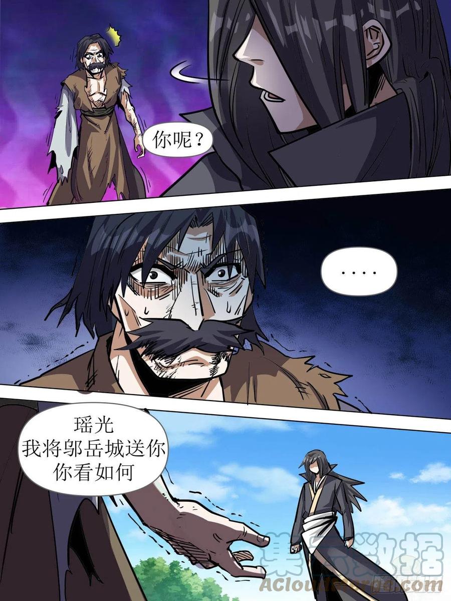 七三 - 付家败逃-第77话