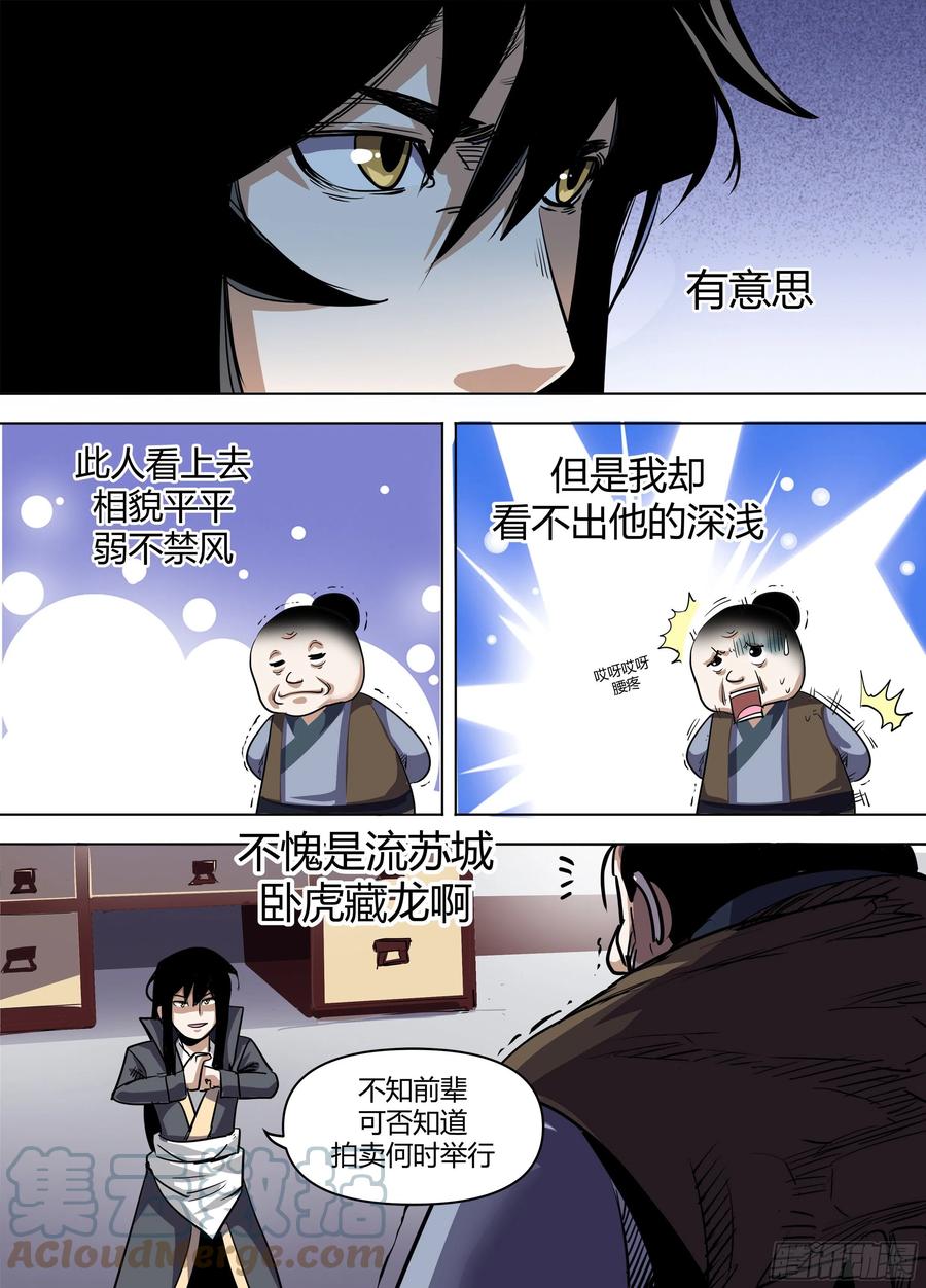 七七 - 流苏城-第81话