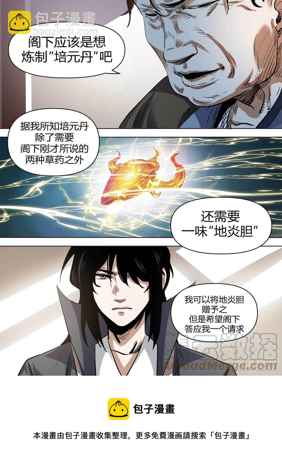 七七 - 流苏城-第81话