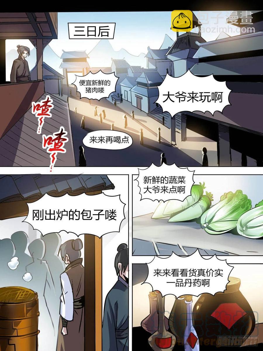 七七 - 流苏城-第81话