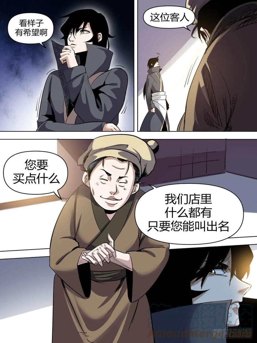 七七 - 流苏城-第81话