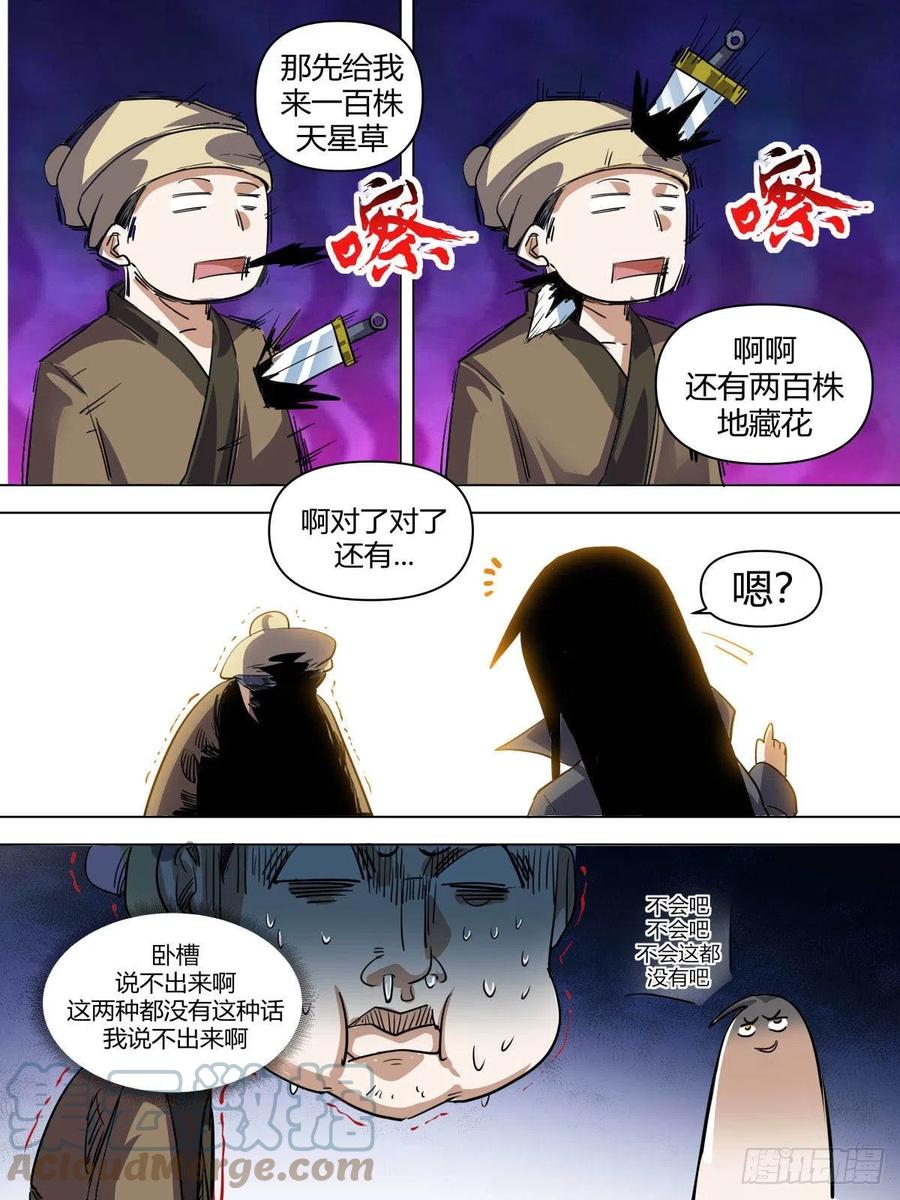 七七 - 流苏城-第81话