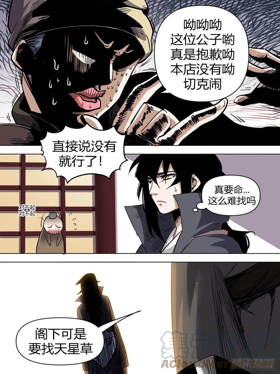 七七 - 流苏城-第81话