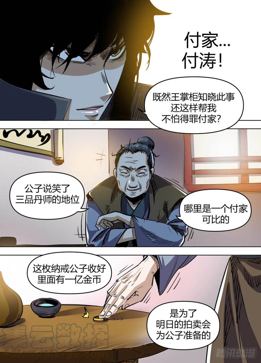 七九 - 剪个头吧-第83话