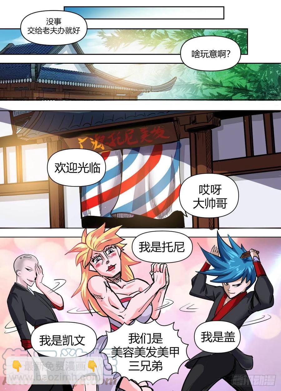 七九 - 剪个头吧-第83话