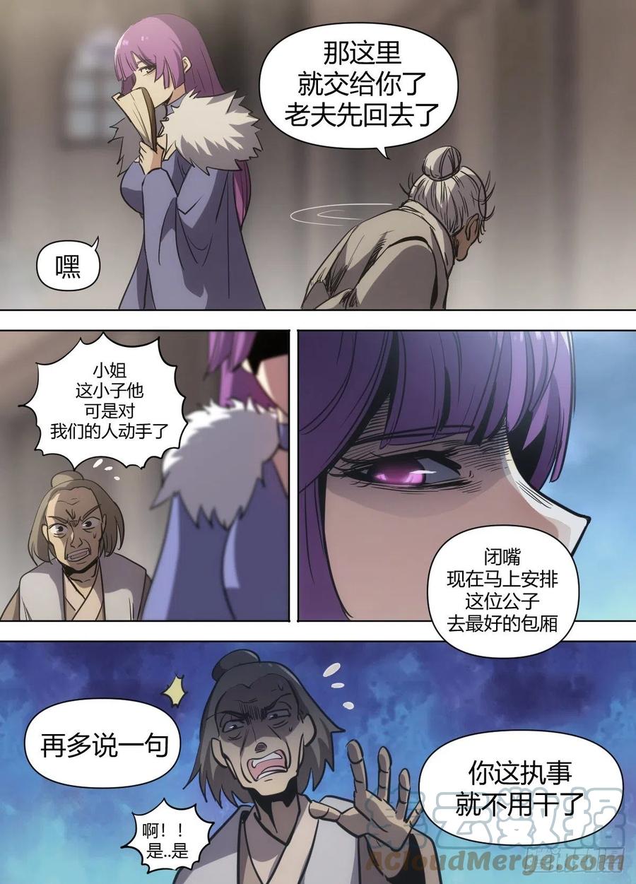 八一 - 拍卖行门口的热闹-第85话