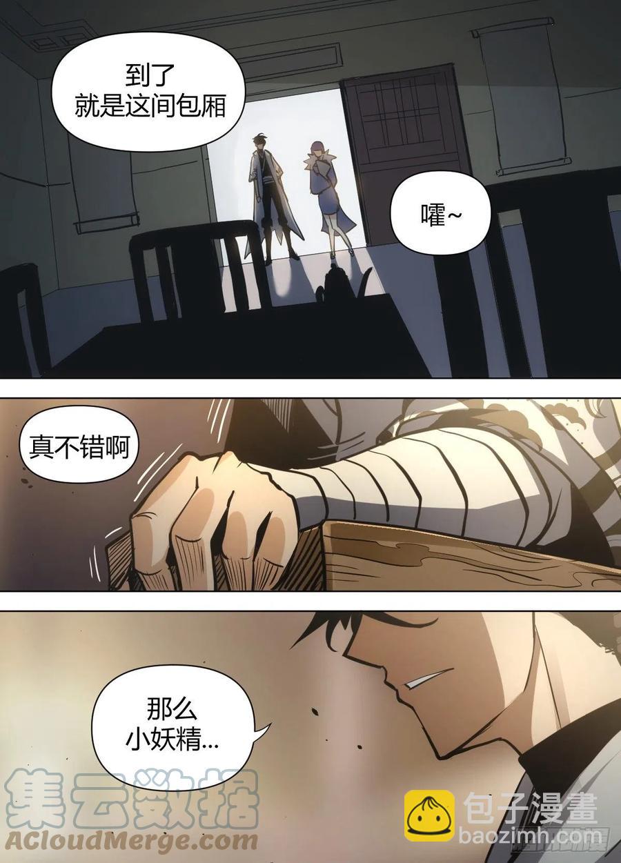 八三 - 挡箭牌-第87话