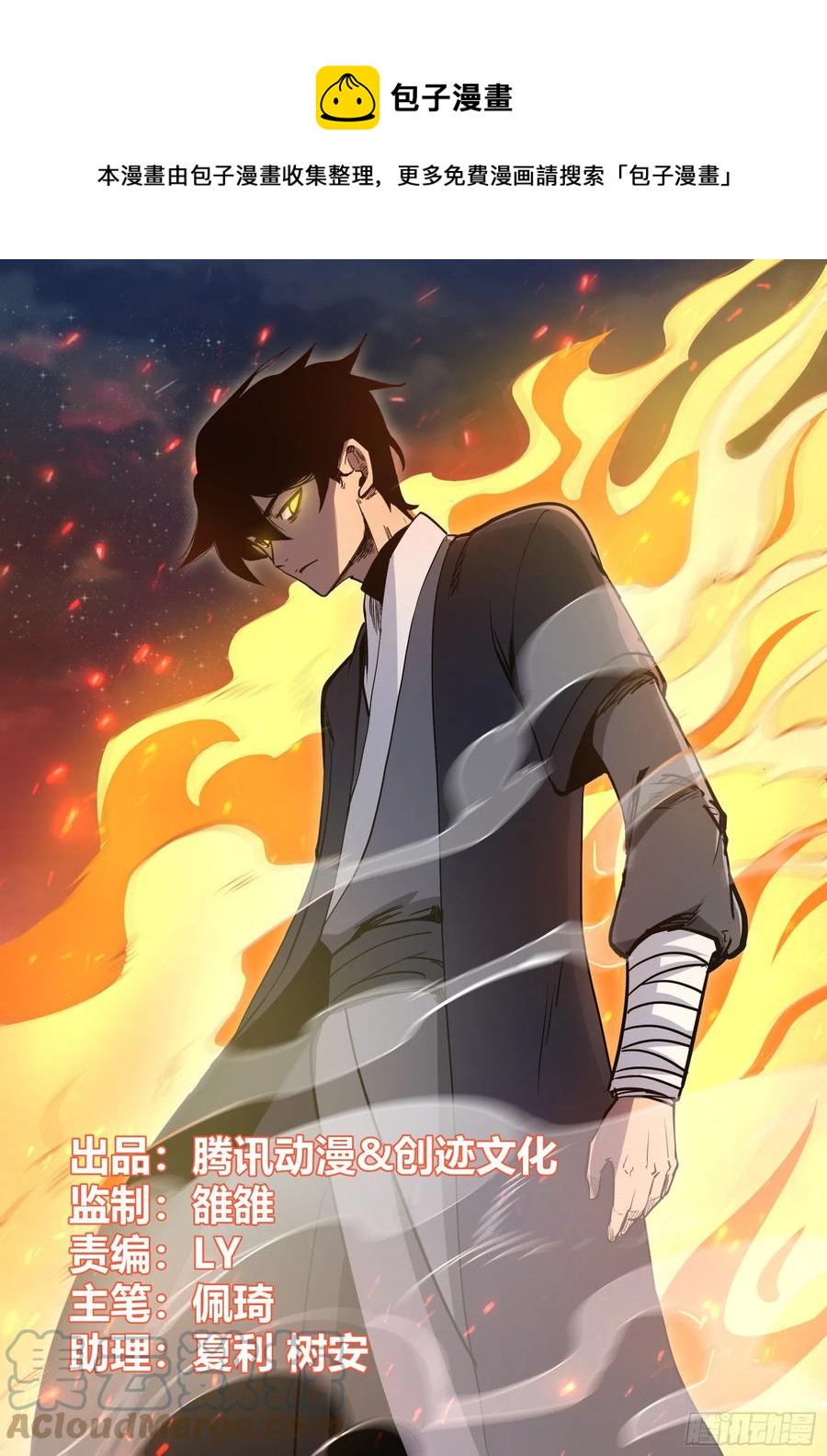 八五 - 土豪之间的竞争-第89话