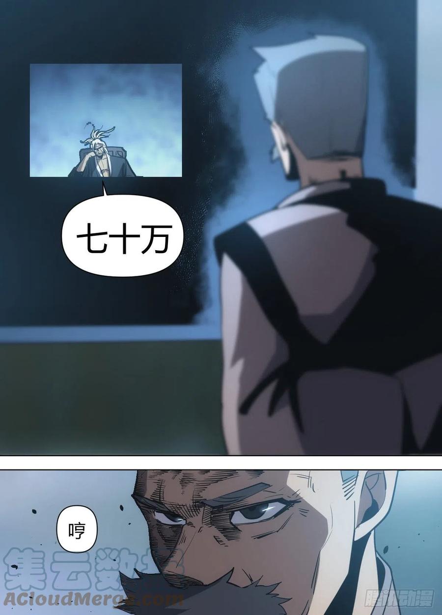 八五 - 土豪之间的竞争-第89话