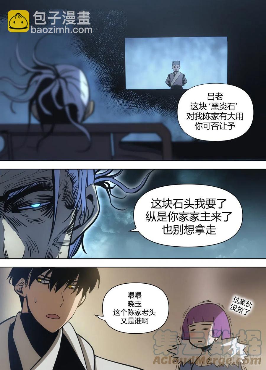 八五 - 土豪之间的竞争-第89话