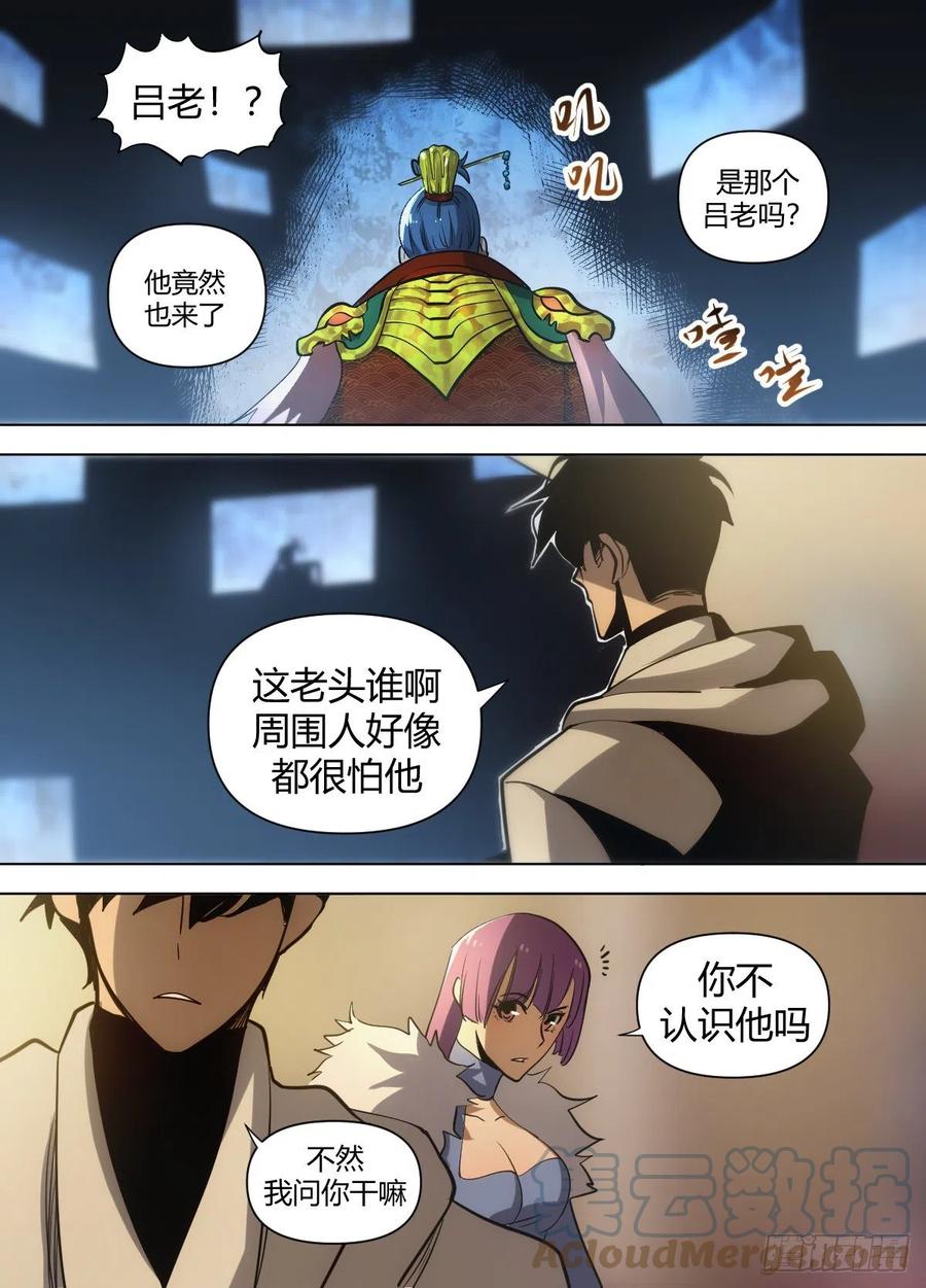 八五 - 土豪之间的竞争-第89话