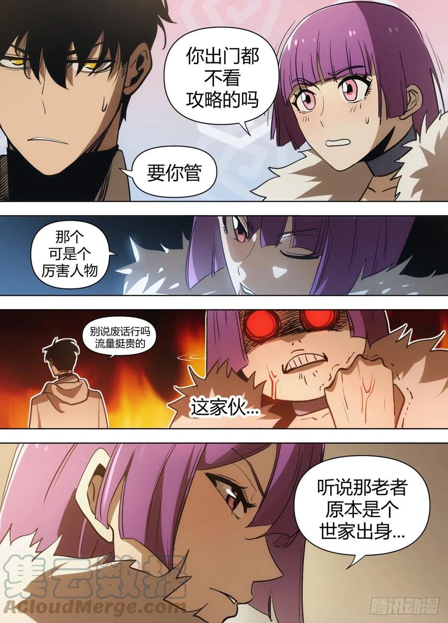 八五 - 土豪之间的竞争-第89话