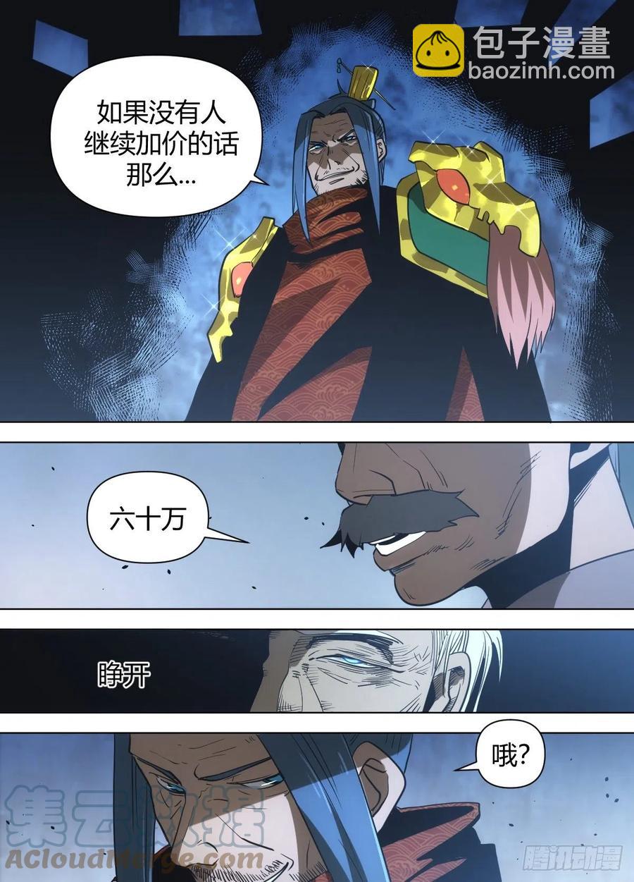 八五 - 土豪之间的竞争-第89话