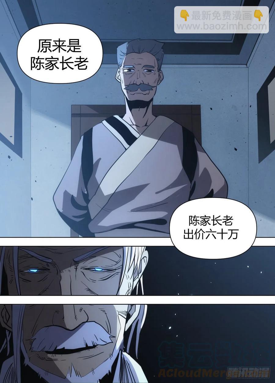 八五 - 土豪之间的竞争-第89话