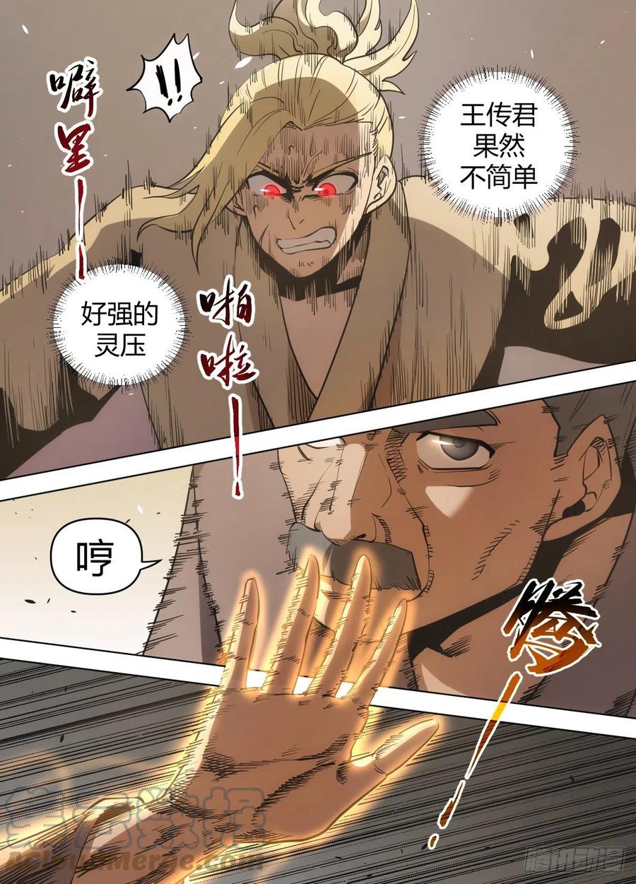 九一 - 拍卖结束-第95话