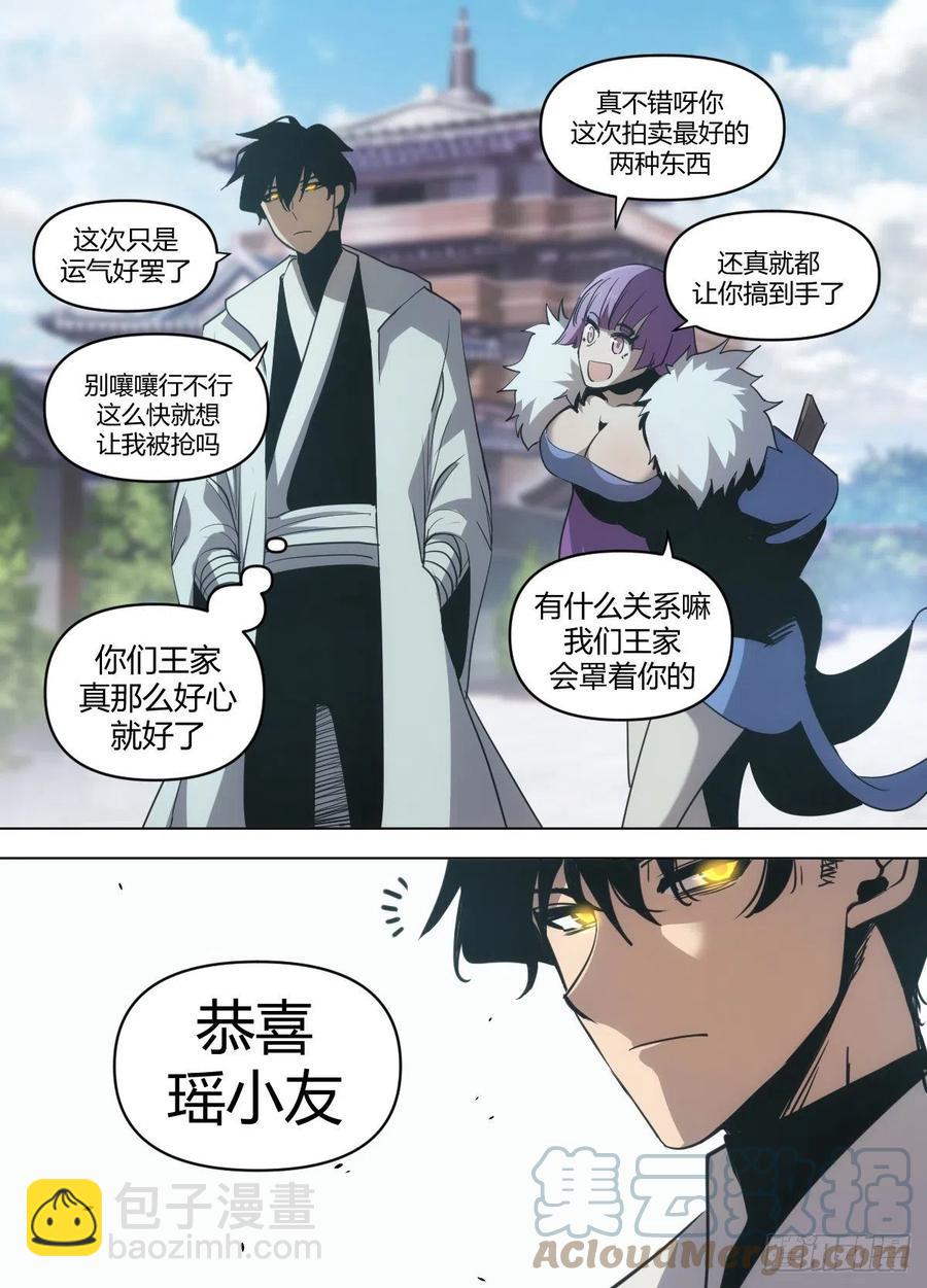 九一 - 拍卖结束-第95话