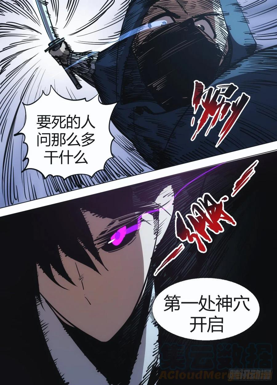 九三 - 林中暗杀-第97话