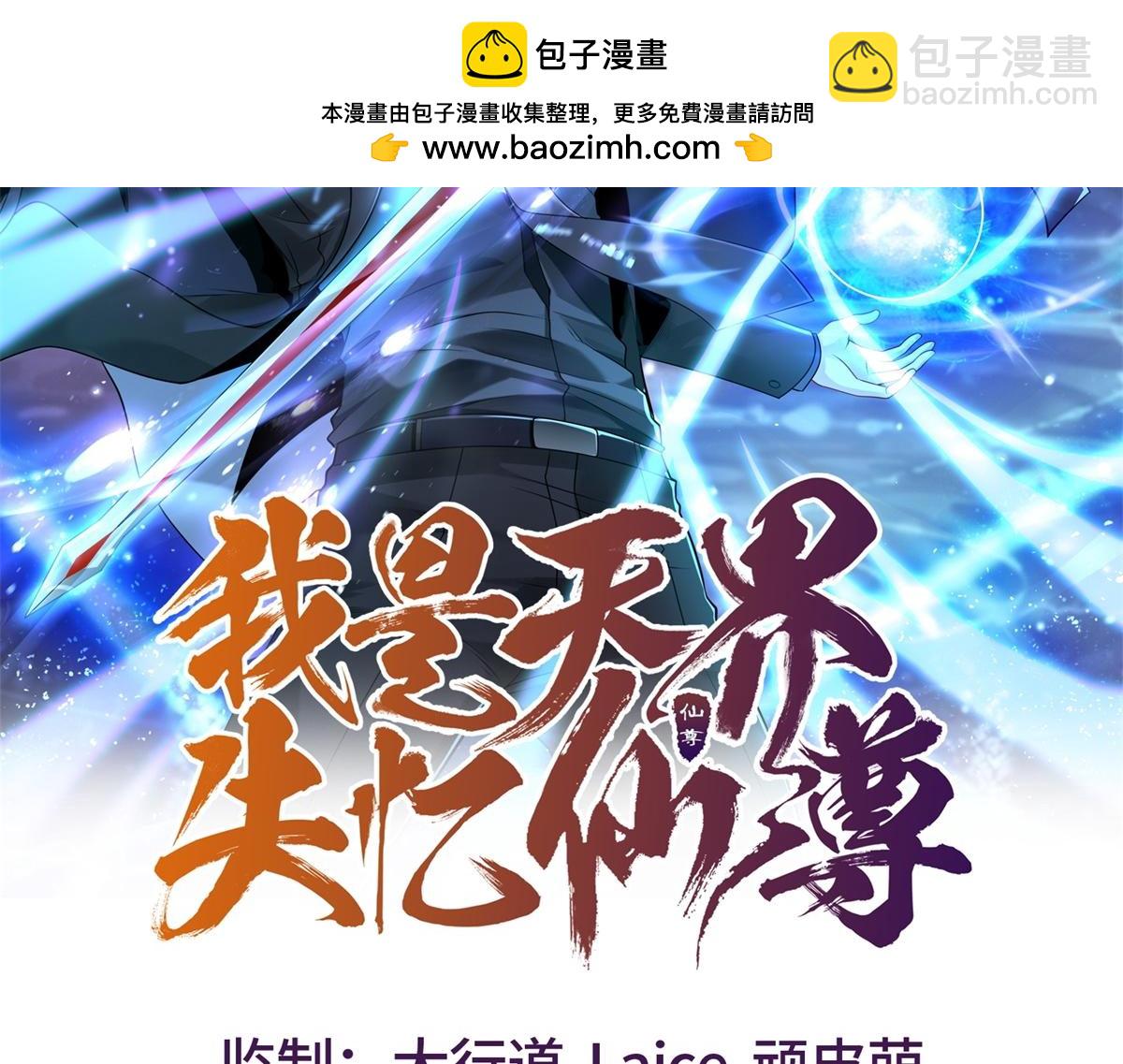 我是天界失憶仙尊 - 第20話 金剛破(1/3) - 2