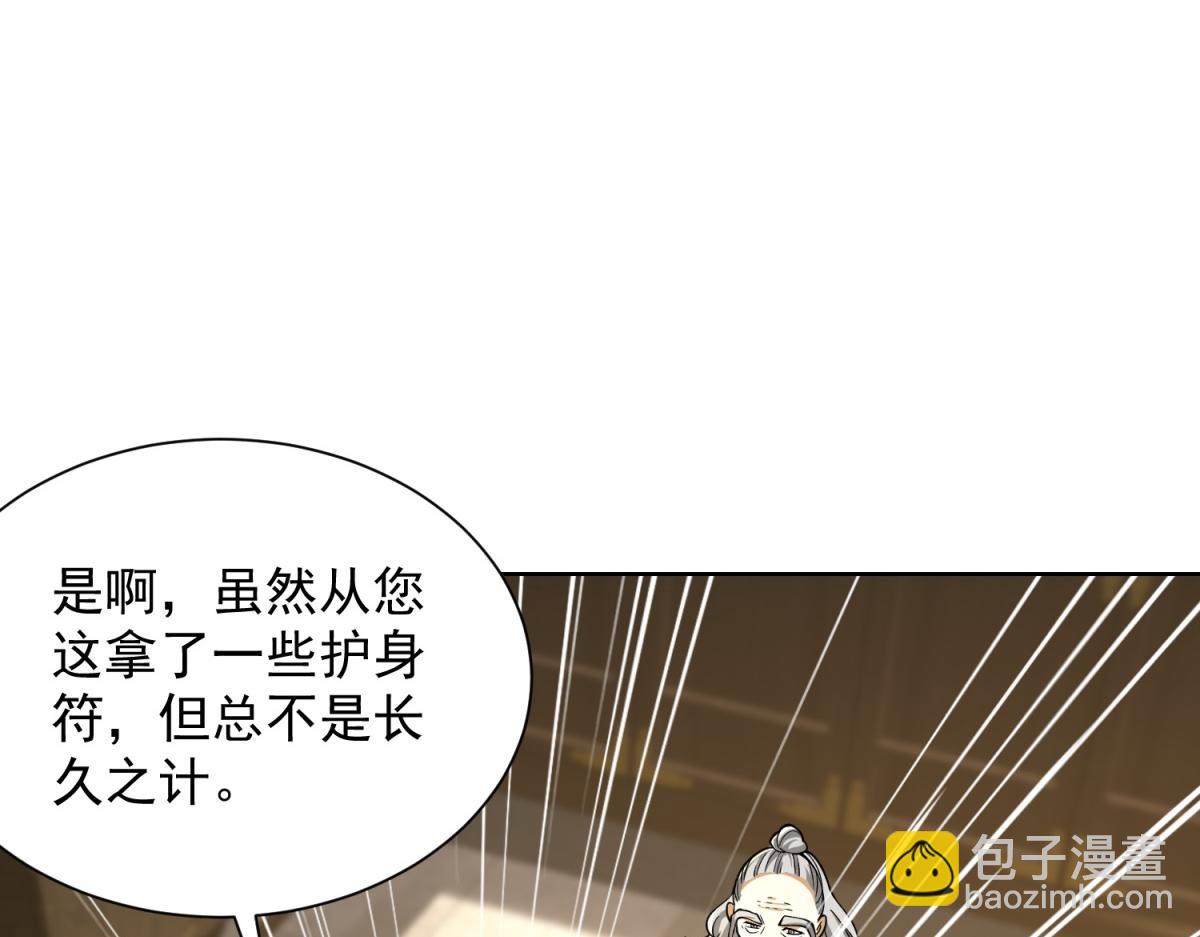我是天界失憶仙尊 - 第26話 諸葛清倉(1/3) - 4