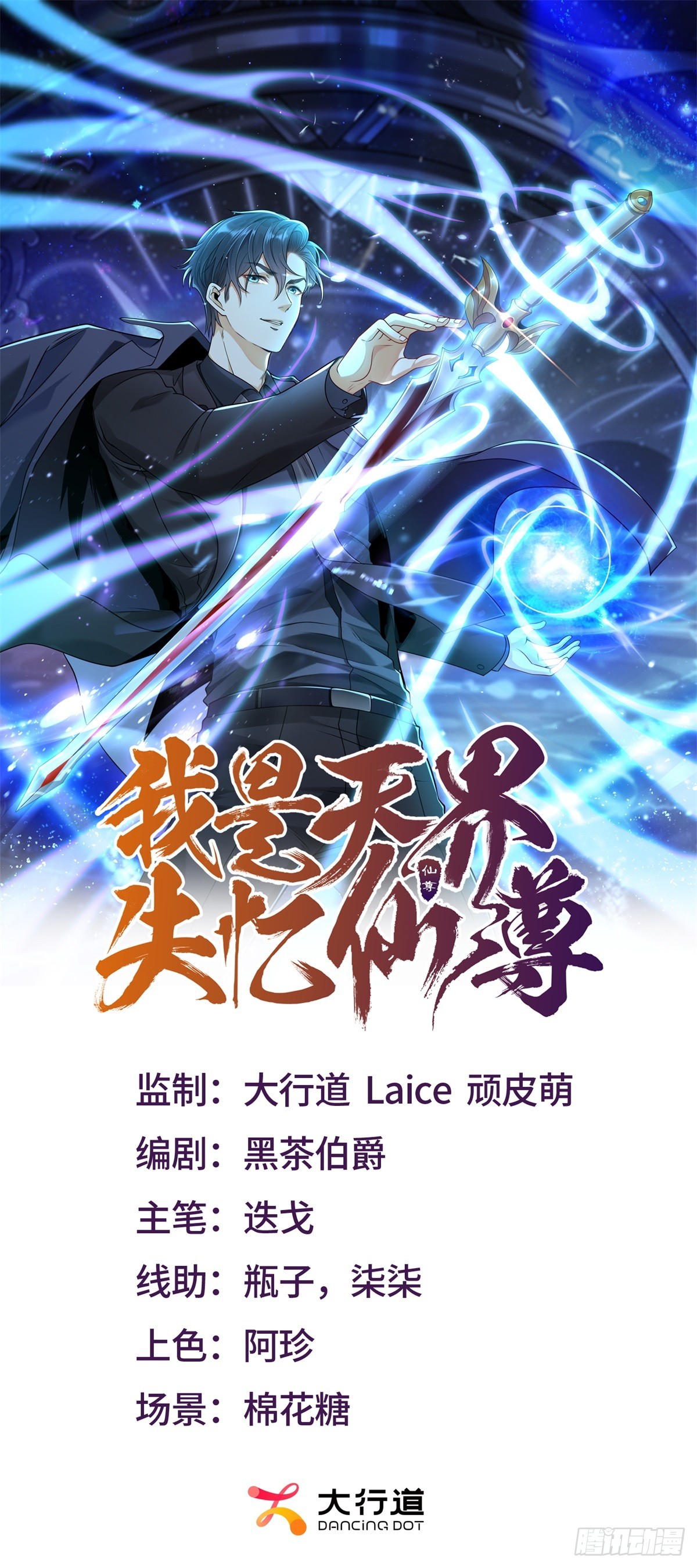 我是天界失憶仙尊 - 第2話 植物園拜師(1/2) - 1