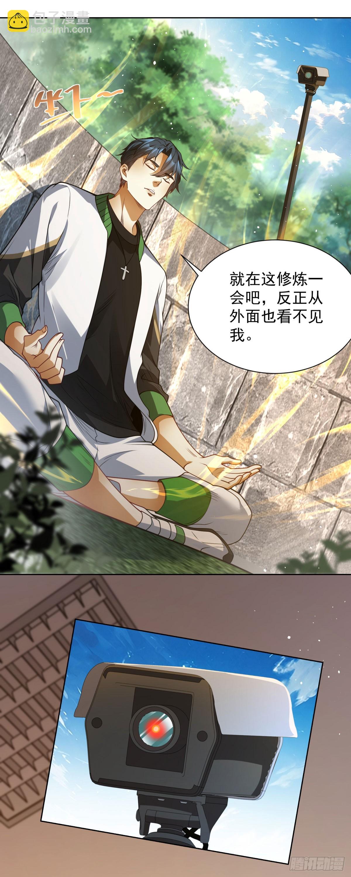 我是天界失憶仙尊 - 第2話 植物園拜師(1/2) - 1
