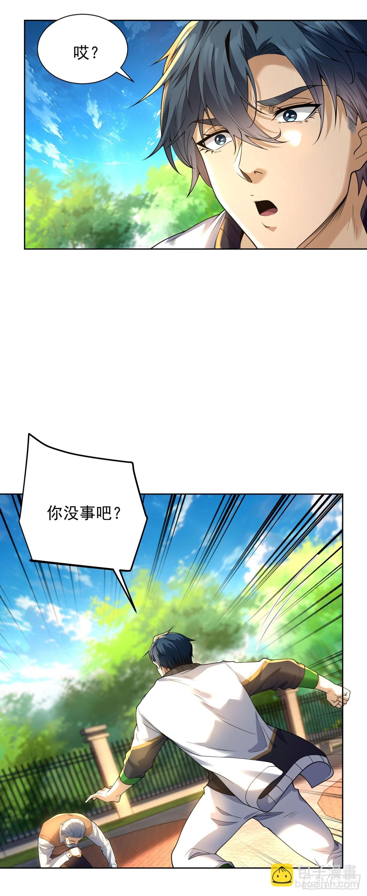 我是天界失憶仙尊 - 第2話 植物園拜師(1/2) - 1