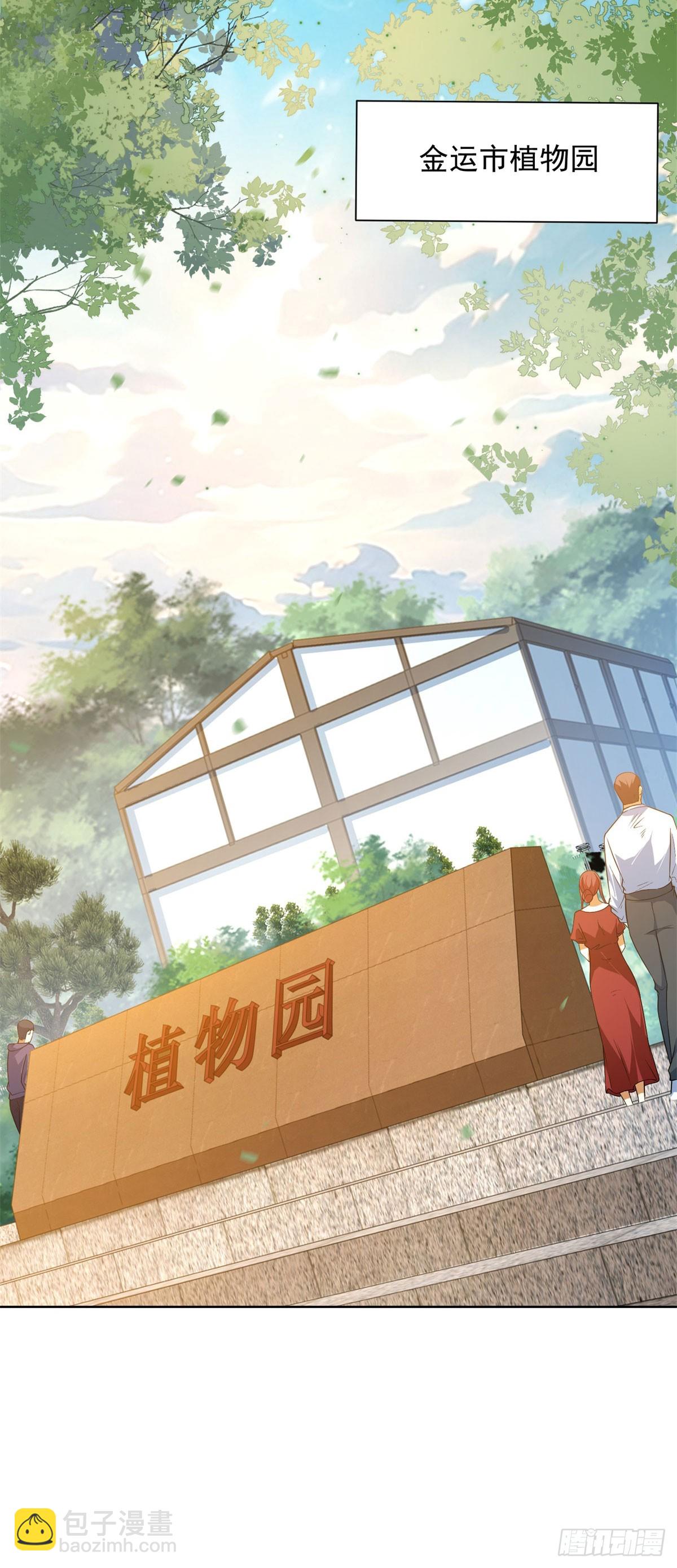我是天界失憶仙尊 - 第2話 植物園拜師(1/2) - 8