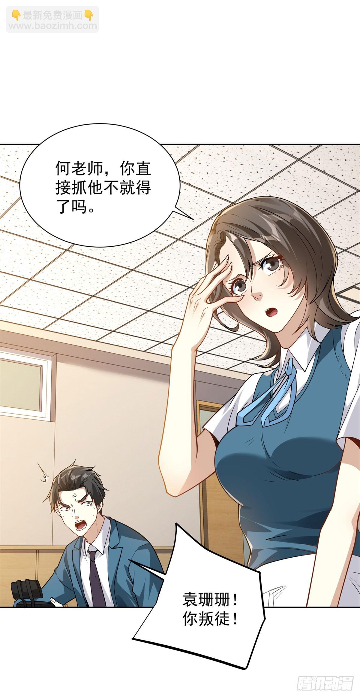 第4话 与学生的第一次交锋-第5话