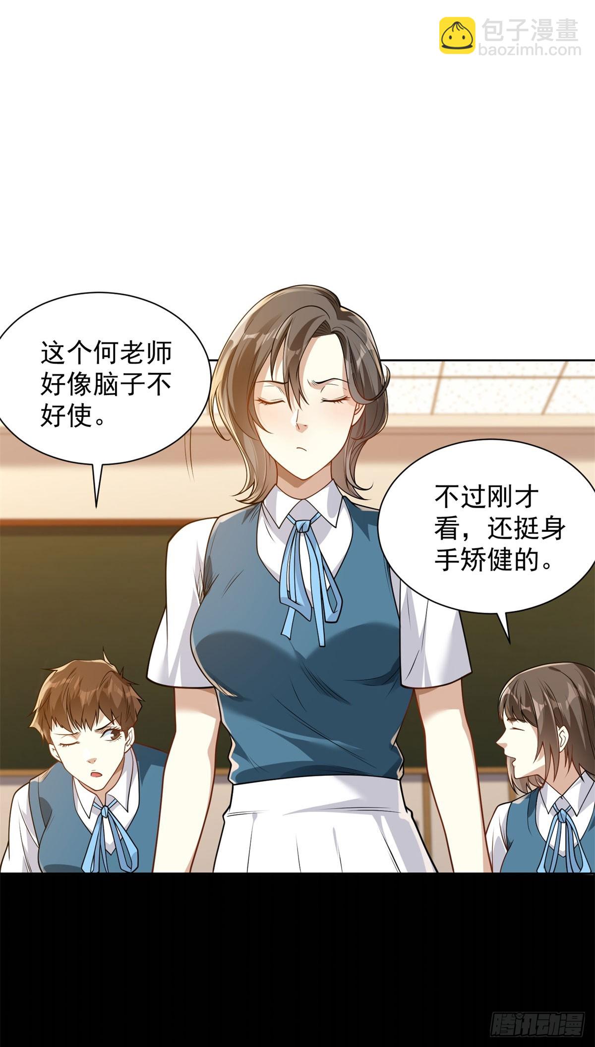 第4话 与学生的第一次交锋-第5话