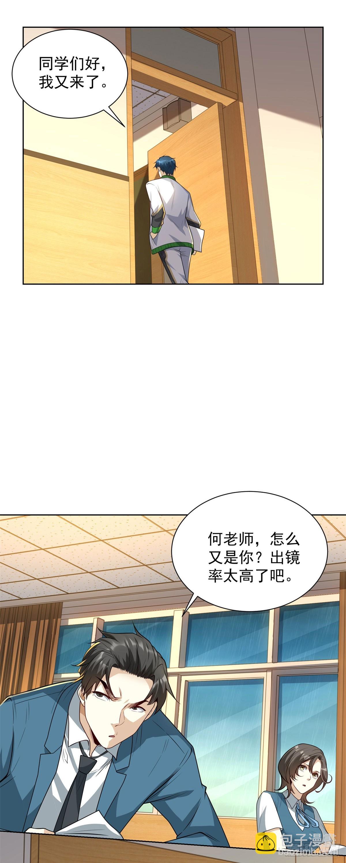 第4话 与学生的第一次交锋-第5话