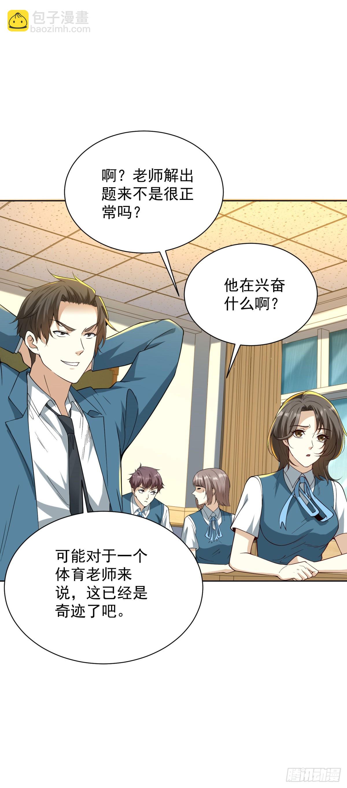 第4话 与学生的第一次交锋-第5话