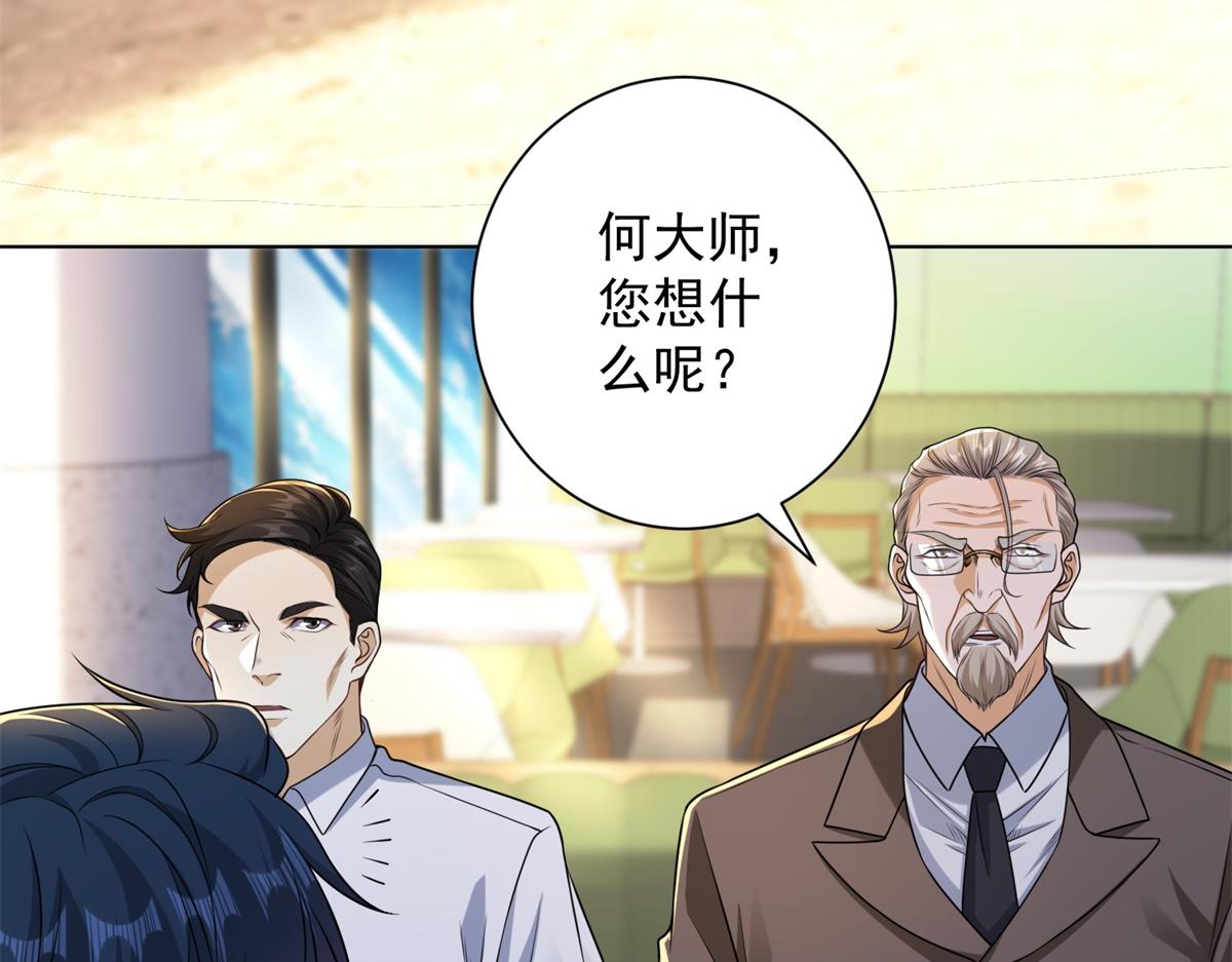 第56话 叶少的浮夸演技(1/4)-第57话