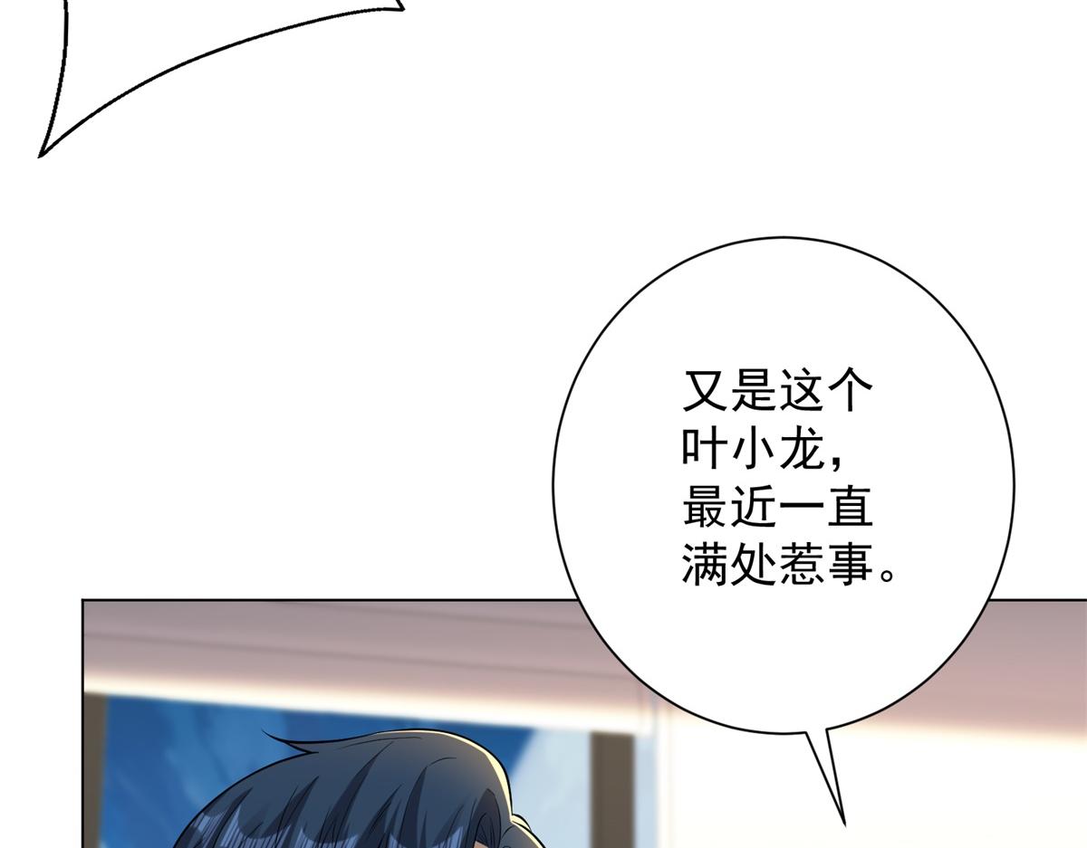 第56话 叶少的浮夸演技(1/4)-第57话