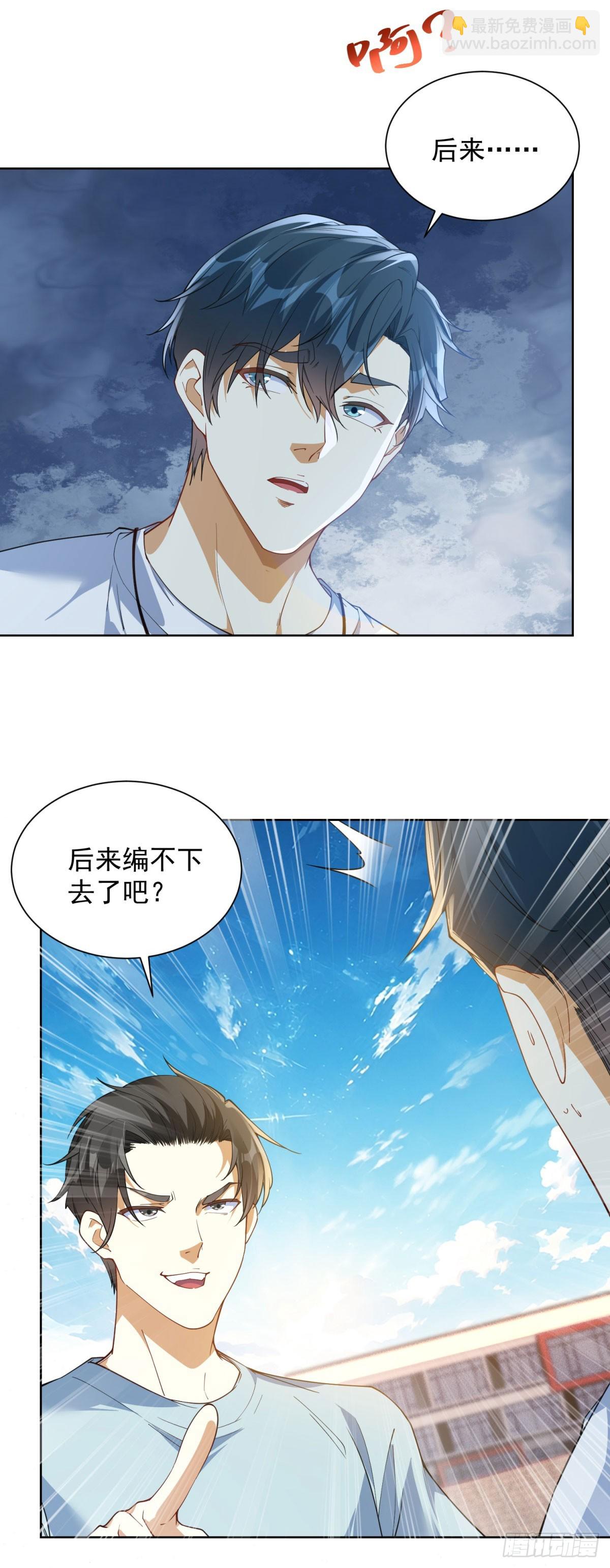 我是天界失憶仙尊 - 第6話 被膏藥封印的仙尊(1/2) - 7