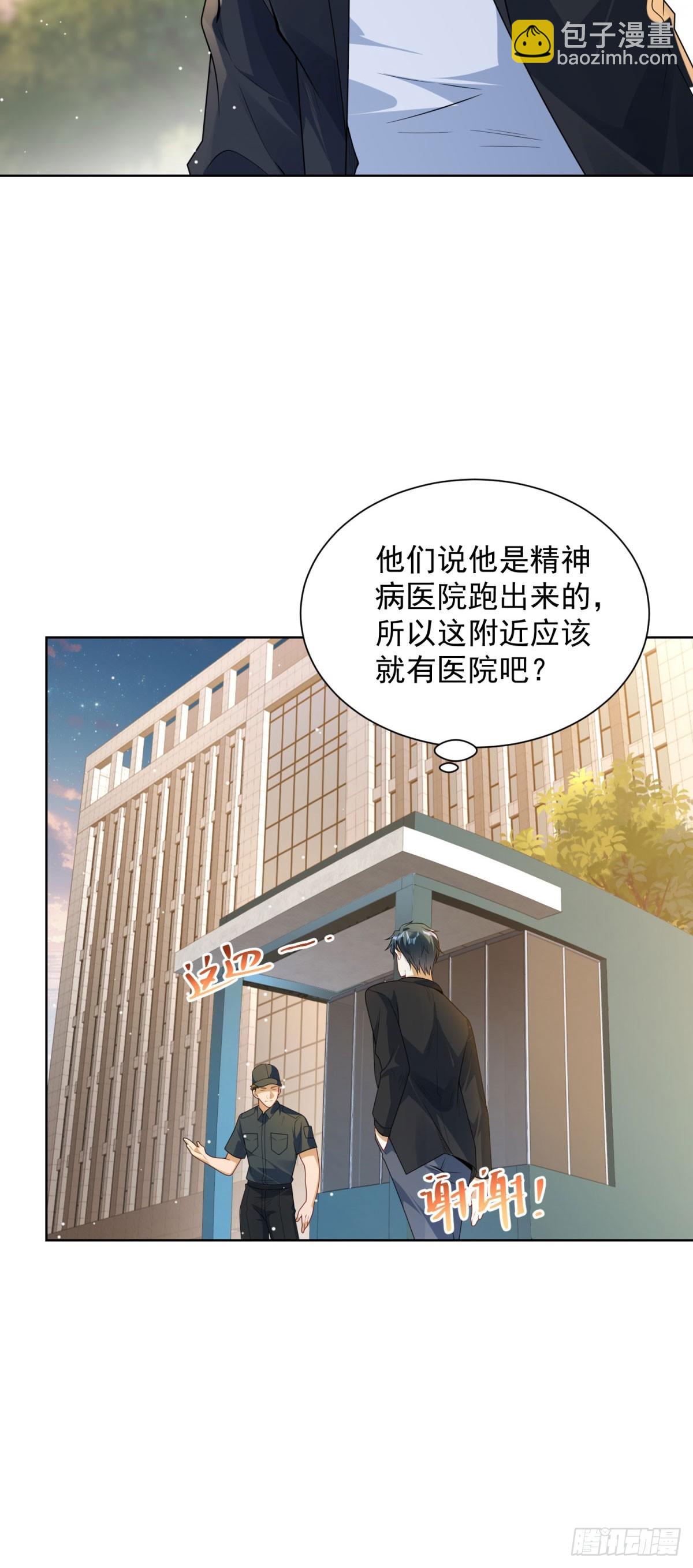 我是天界失憶仙尊 - 第6話 被膏藥封印的仙尊(1/2) - 3