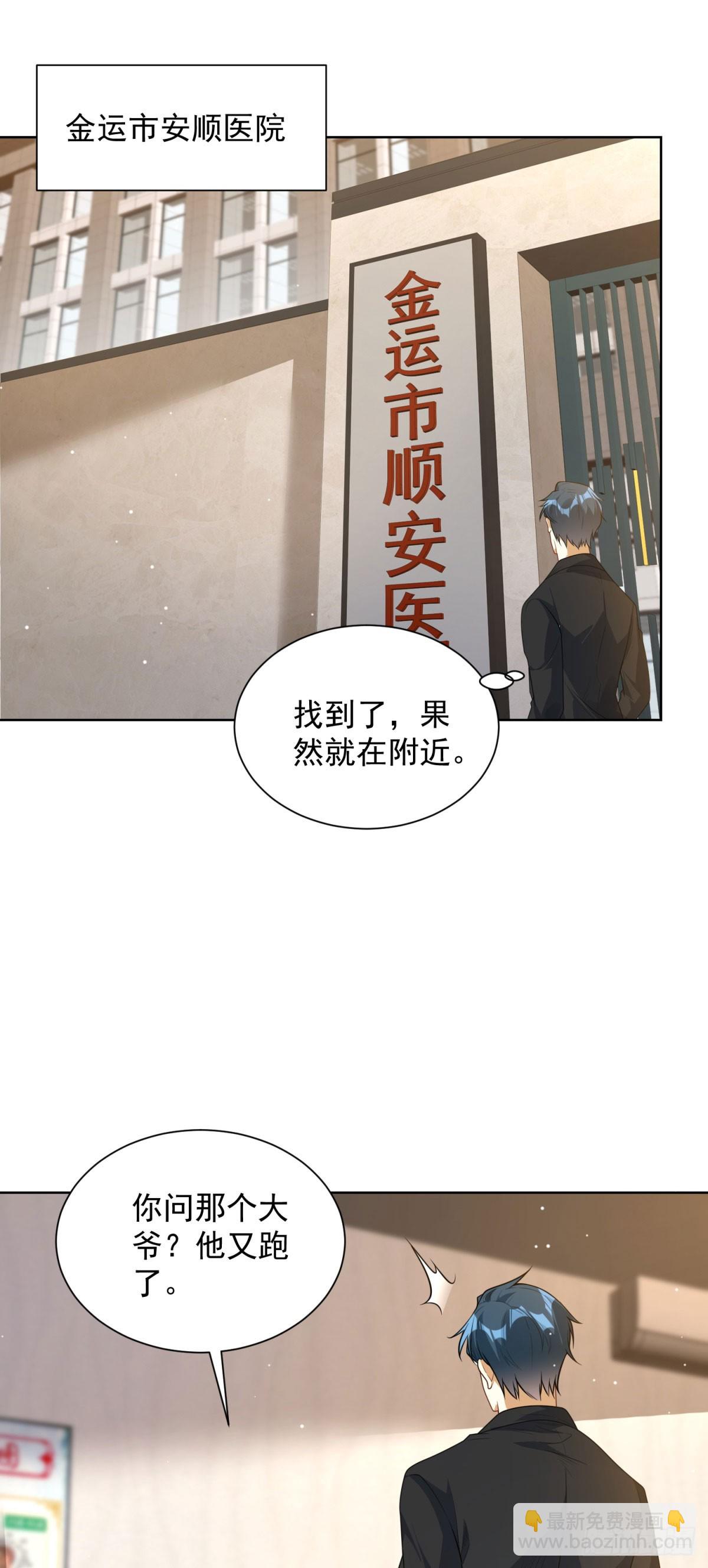 我是天界失憶仙尊 - 第6話 被膏藥封印的仙尊(1/2) - 4