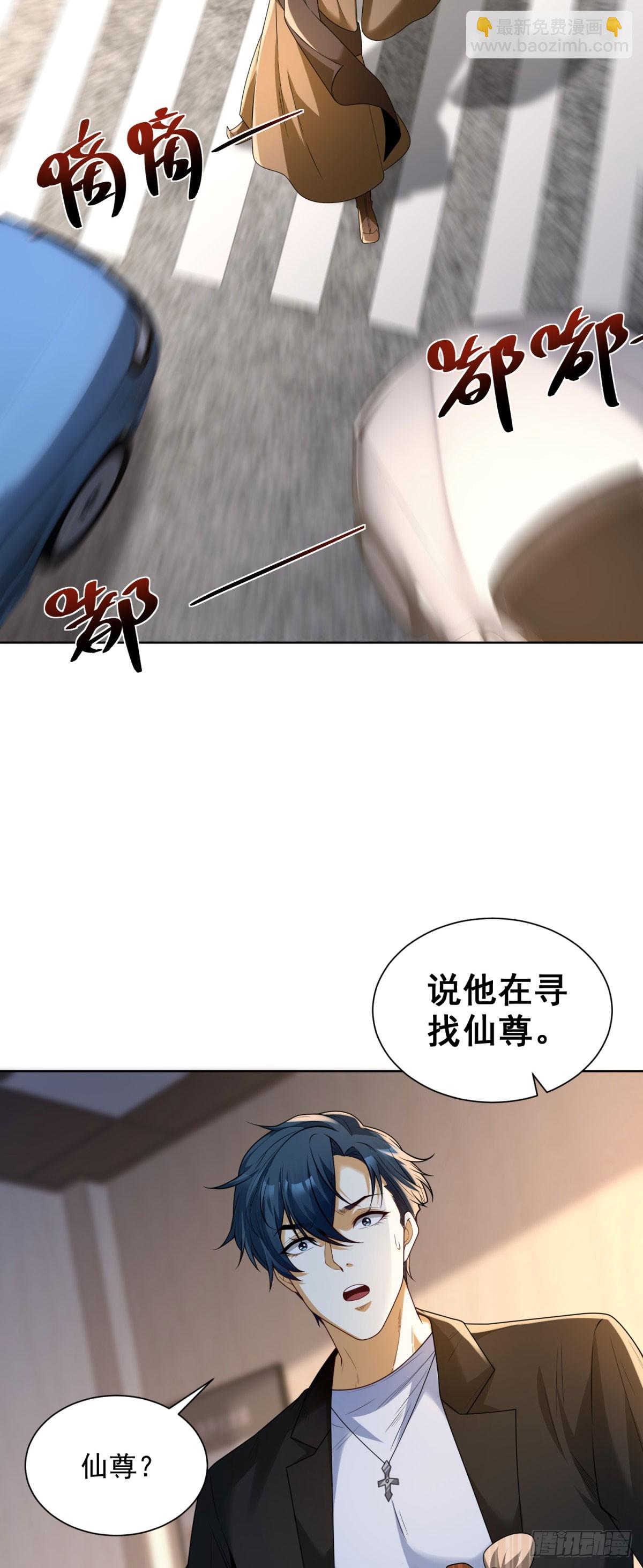 我是天界失憶仙尊 - 第6話 被膏藥封印的仙尊(1/2) - 1