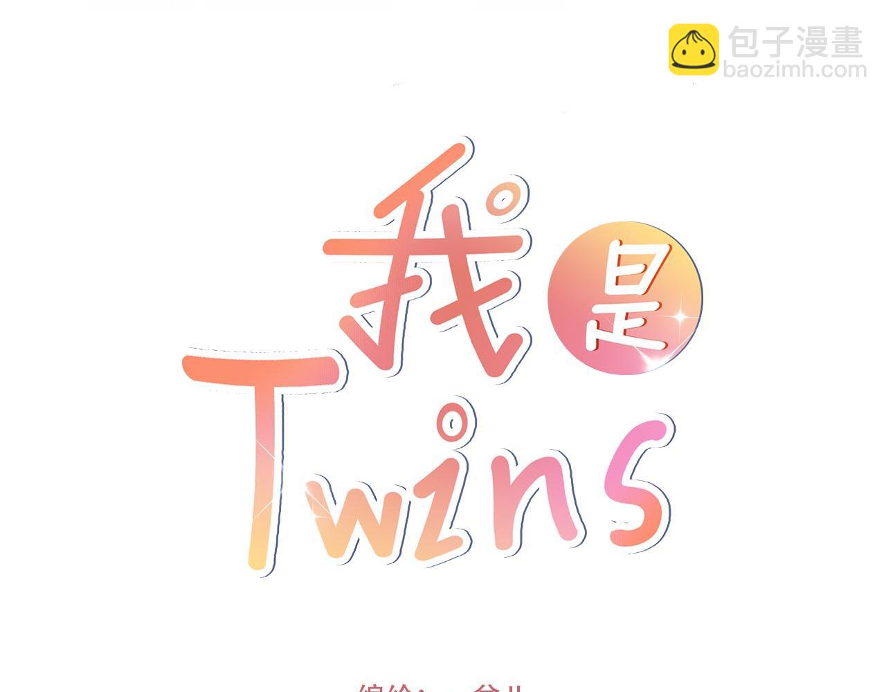 我是Twins - 第二話 再次結識（上）(1/2) - 3