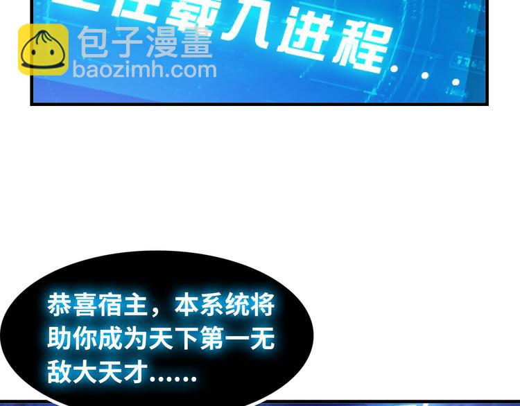 第1话 大天才系统登陆成功(1/4)-第1话