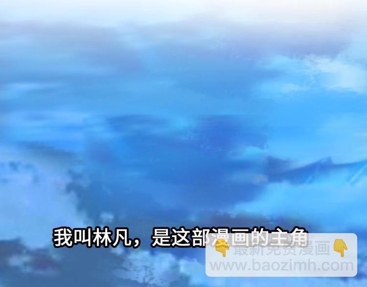 我是無敵大天才 - 第1話 大天才系統登陸成功(1/4) - 5