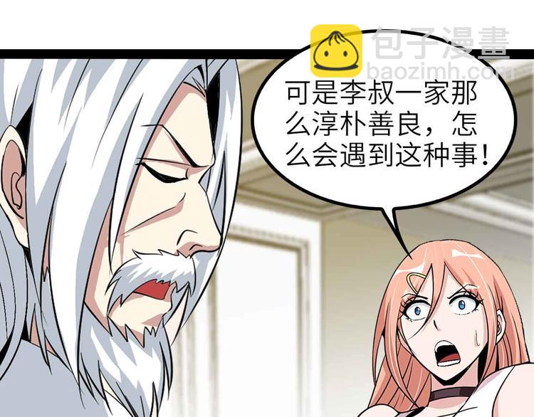 第117话 真正的身份！(1/2)-第119话