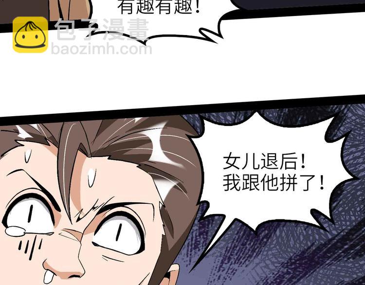 第121话 暗影算个屁！(1/2)-第123话